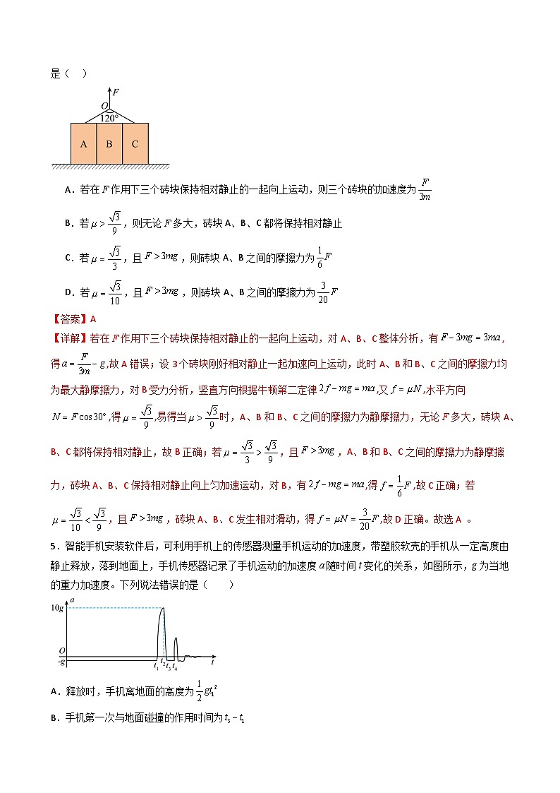 专题四   《运动和力的关系》信息优化卷（能力B）（解析版）第3页