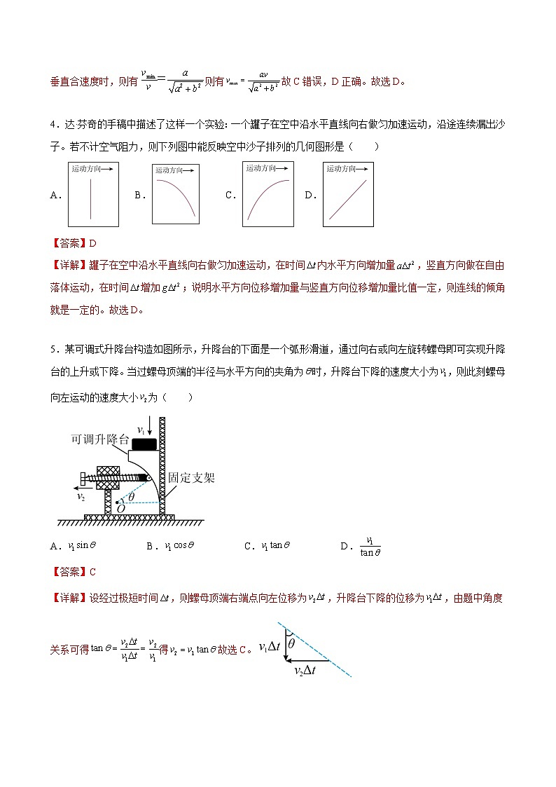 专题五   《抛体运动》信息优化卷（能力B）-备战高考物理一轮复习单元信息优化AB卷03