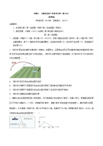 专题五   《抛体运动》信息优化卷（能力B）-备战高考物理一轮复习单元信息优化AB卷