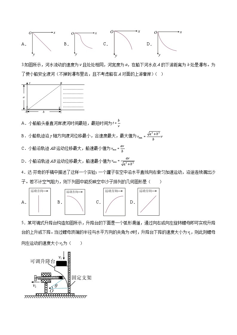 专题五   《抛体运动》信息优化卷（能力B）-备战高考物理一轮复习单元信息优化AB卷02