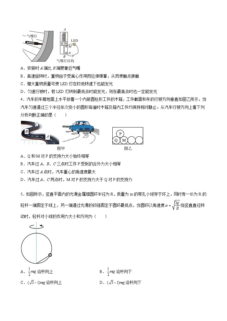 专题六   《圆周运动》信息优化卷（基础A）（原卷版）第2页
