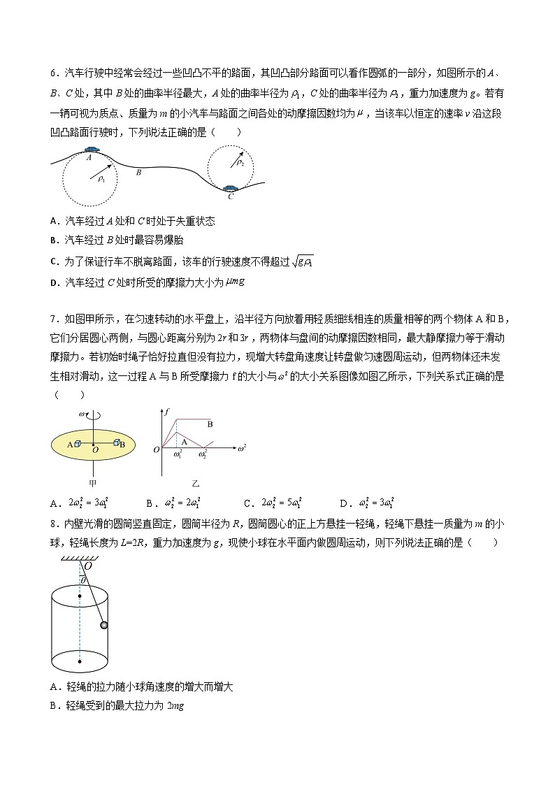 专题六   《圆周运动》信息优化卷（基础A）（原卷版）第3页