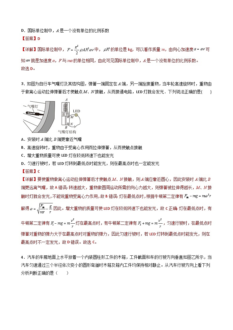 专题六   《圆周运动》信息优化卷（基础A）（解析版）第2页