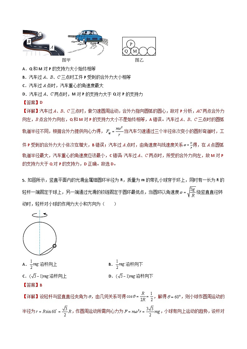 专题六   《圆周运动》信息优化卷（基础A）（解析版）第3页