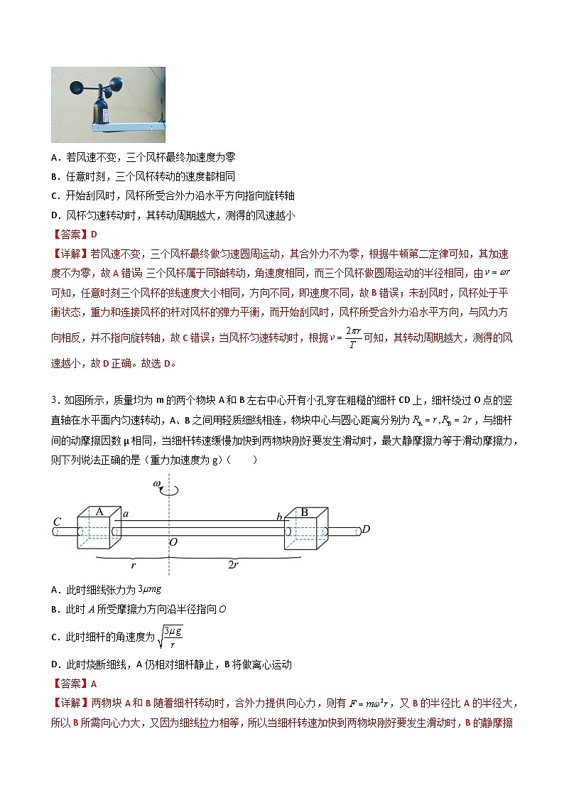 专题六   《圆周运动》信息优化卷（能力B）-备战高考物理一轮复习单元信息优化AB卷02