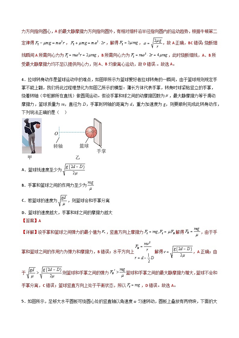 专题六   《圆周运动》信息优化卷（能力B）-备战高考物理一轮复习单元信息优化AB卷03