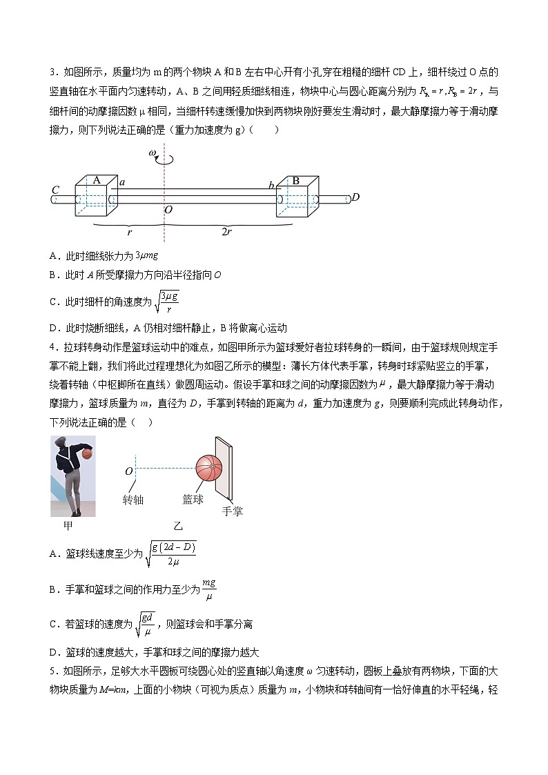 专题六   《圆周运动》信息优化卷（能力B）-备战高考物理一轮复习单元信息优化AB卷02