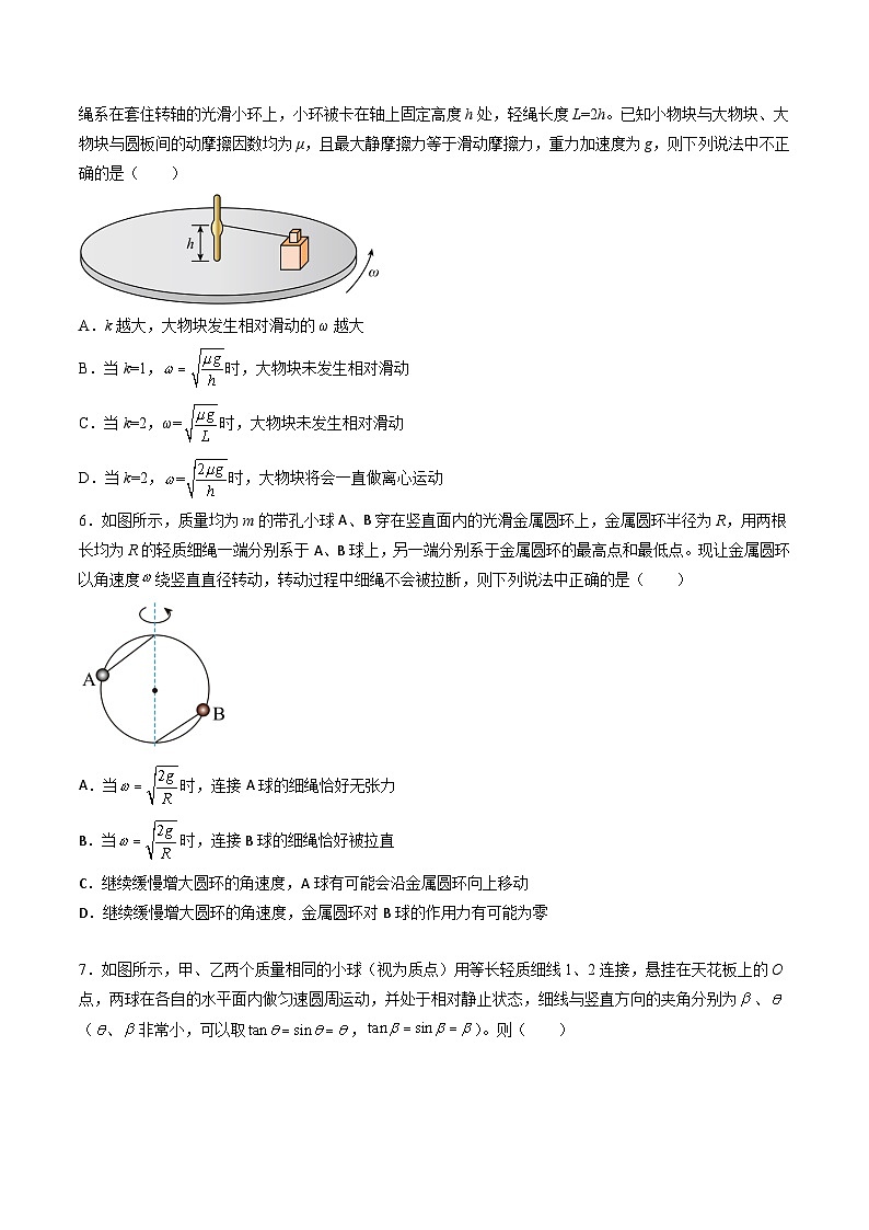 专题六   《圆周运动》信息优化卷（能力B）-备战高考物理一轮复习单元信息优化AB卷03
