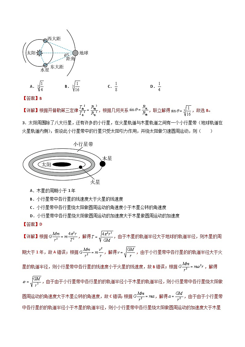 专题七   《万有引力与宇宙航行》信息优化卷（基础A）（解析版）第2页