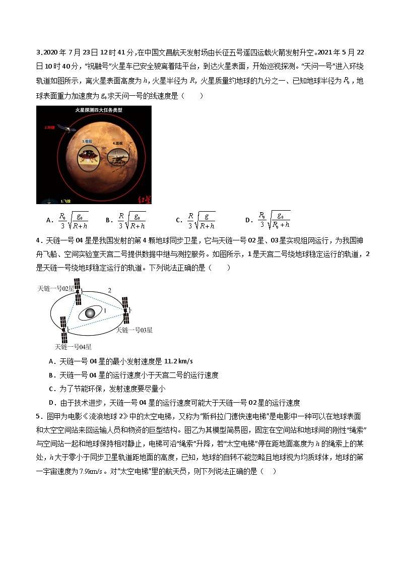 专题七   《万有引力与宇宙航行》信息优化卷（能力B）-备战高考物理一轮复习单元信息优化AB卷02