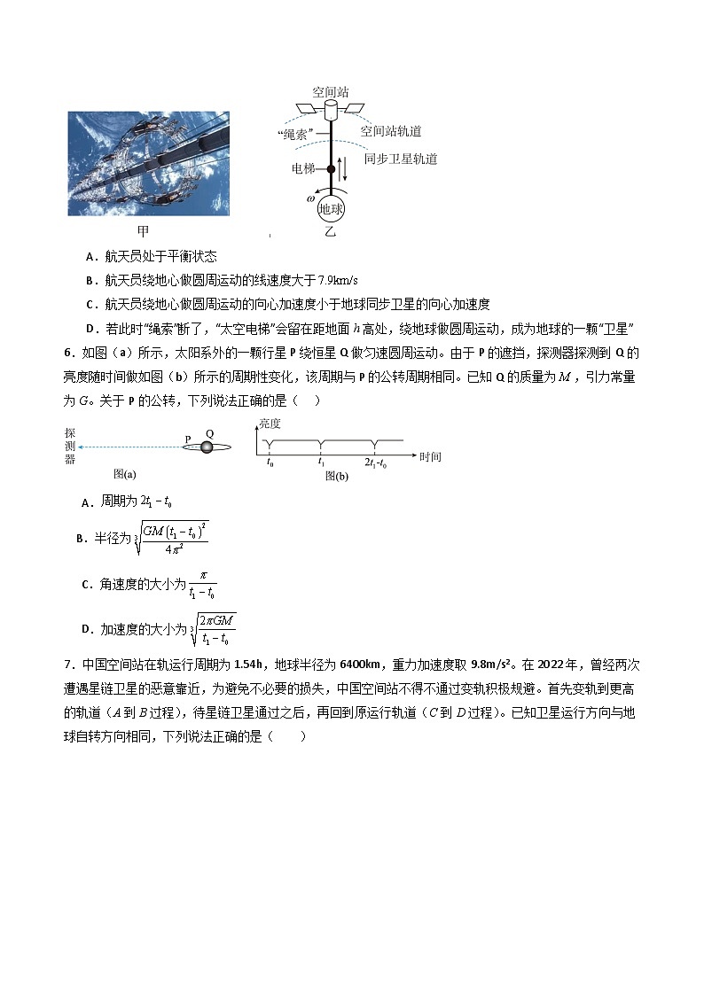 专题七   《万有引力与宇宙航行》信息优化卷（能力B）-备战高考物理一轮复习单元信息优化AB卷03