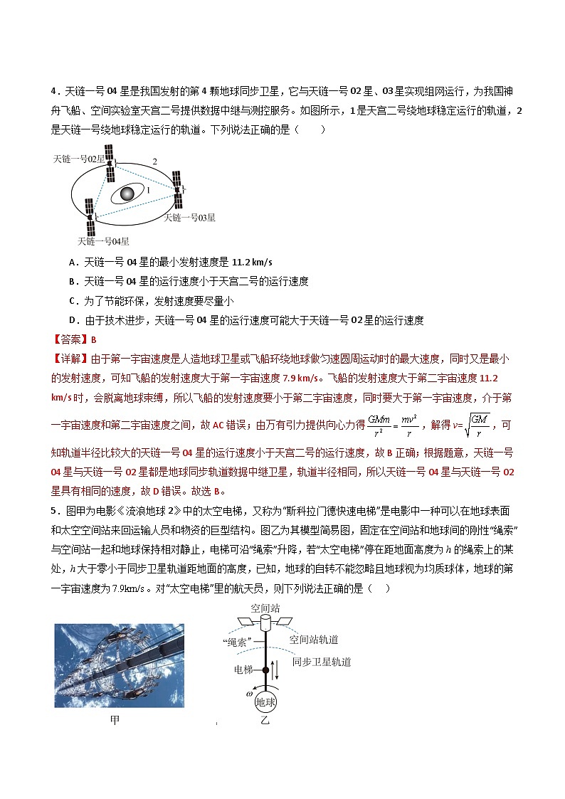 专题七   《万有引力与宇宙航行》信息优化卷（能力B）-备战高考物理一轮复习单元信息优化AB卷03
