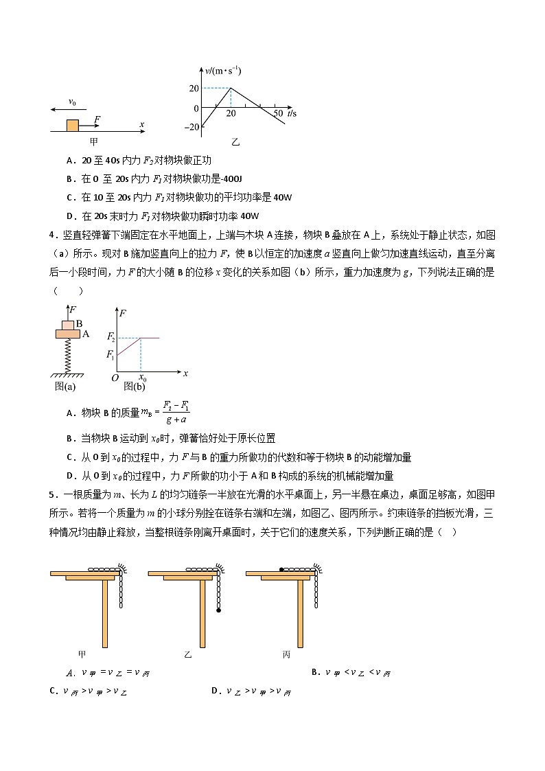 专题八   《机械能守恒定律》信息优化卷（基础A）-备战高考物理一轮复习单元信息优化AB卷02