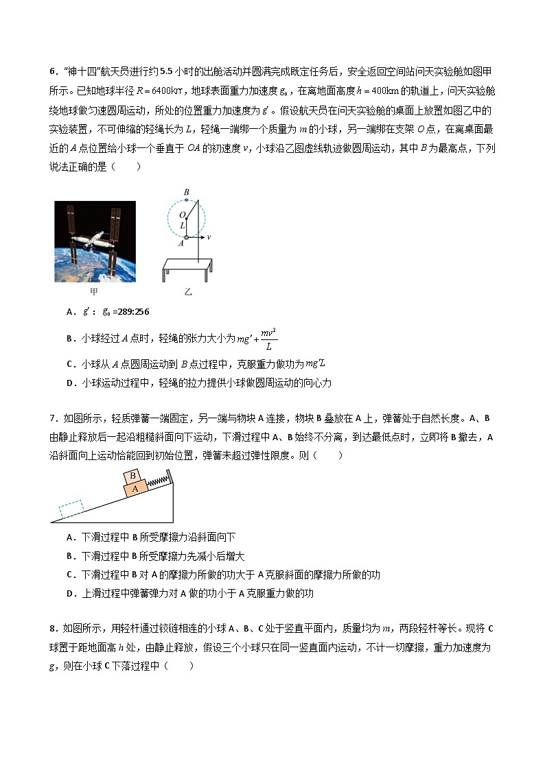 专题八   《机械能守恒定律》信息优化卷（基础A）-备战高考物理一轮复习单元信息优化AB卷03
