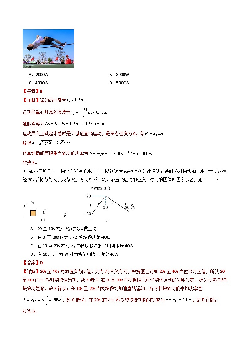专题八   《机械能守恒定律》信息优化卷（基础A）-备战高考物理一轮复习单元信息优化AB卷02
