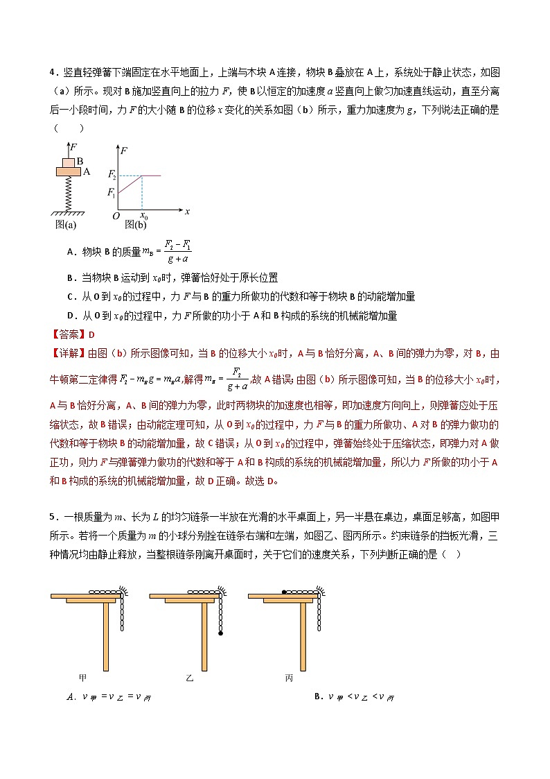 专题八   《机械能守恒定律》信息优化卷（基础A）-备战高考物理一轮复习单元信息优化AB卷03