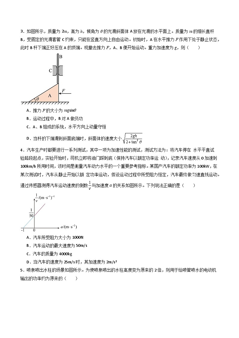 专题八   《机械能守恒定律》信息优化卷（能力B）-备战高考物理一轮复习单元信息优化AB卷02