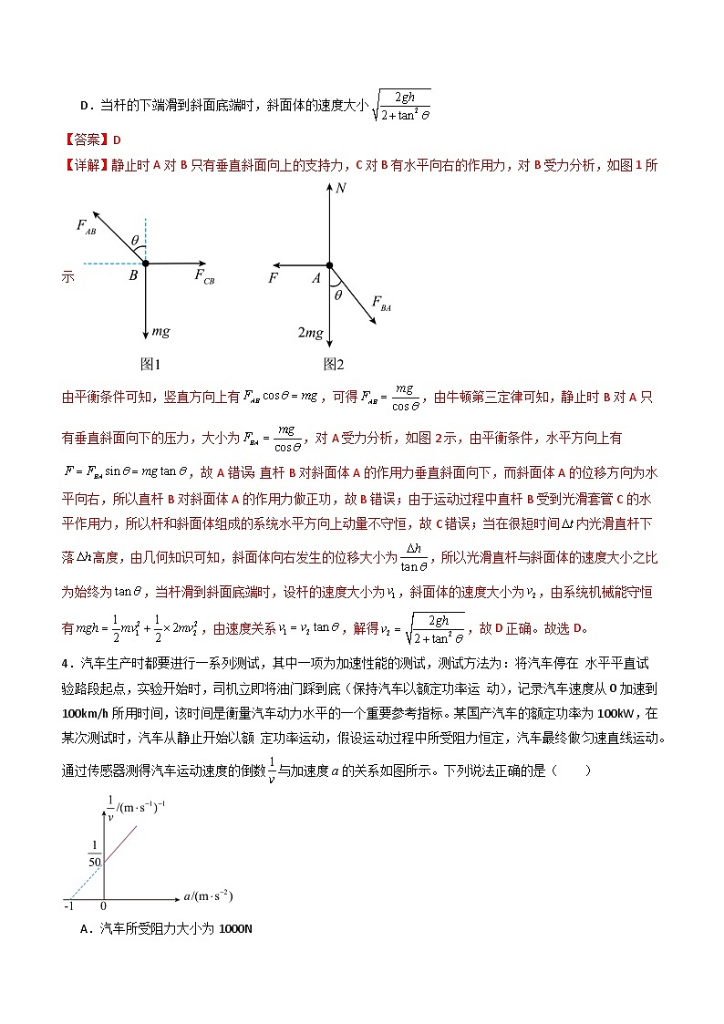 专题八   《机械能守恒定律》信息优化卷（能力B）-备战高考物理一轮复习单元信息优化AB卷03