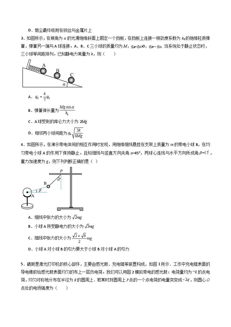 专题九   《 静电场及其应用》信息优化卷（基础A）-备战高考物理一轮复习单元信息优化AB卷02