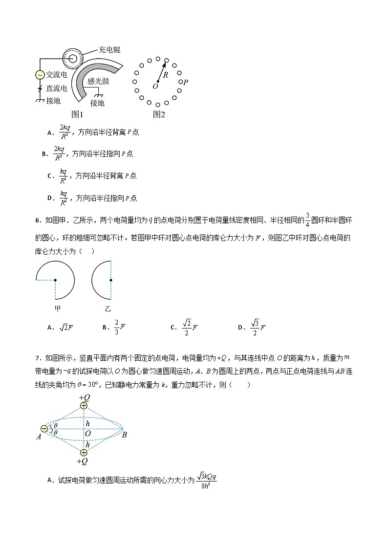 专题九   《 静电场及其应用》信息优化卷（基础A）-备战高考物理一轮复习单元信息优化AB卷03