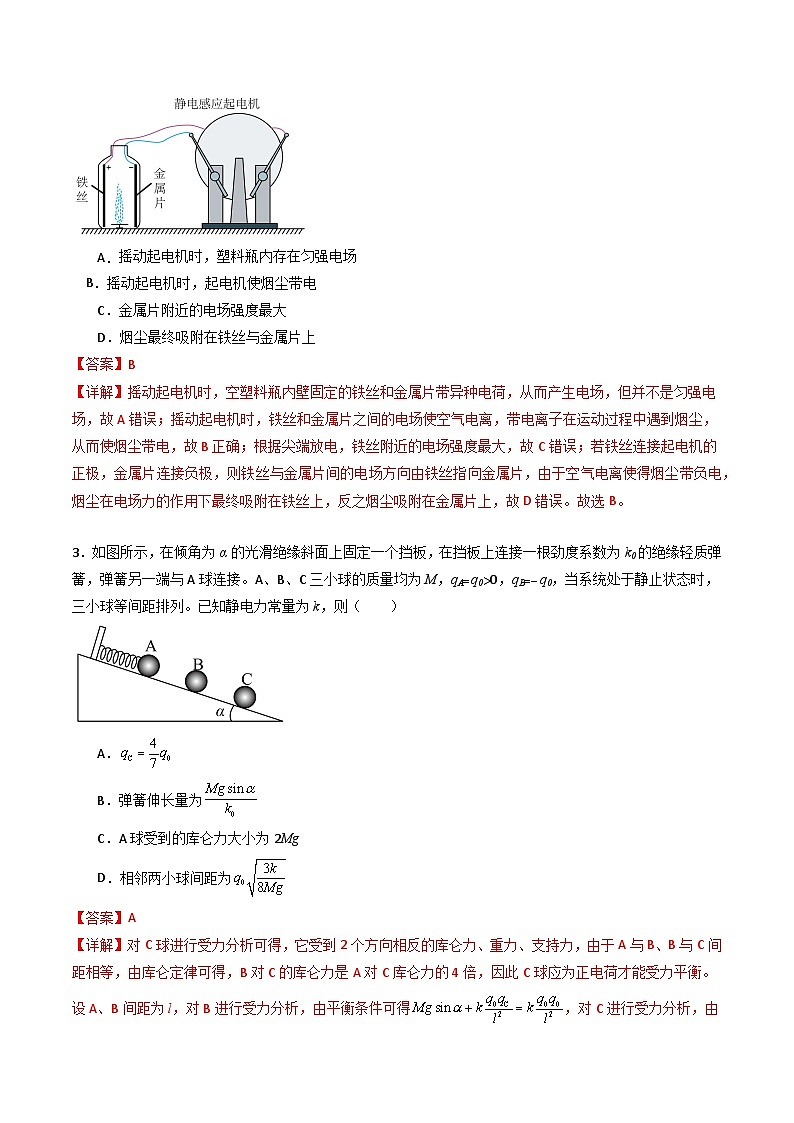 专题九   《 静电场及其应用》信息优化卷（基础A）-备战高考物理一轮复习单元信息优化AB卷02