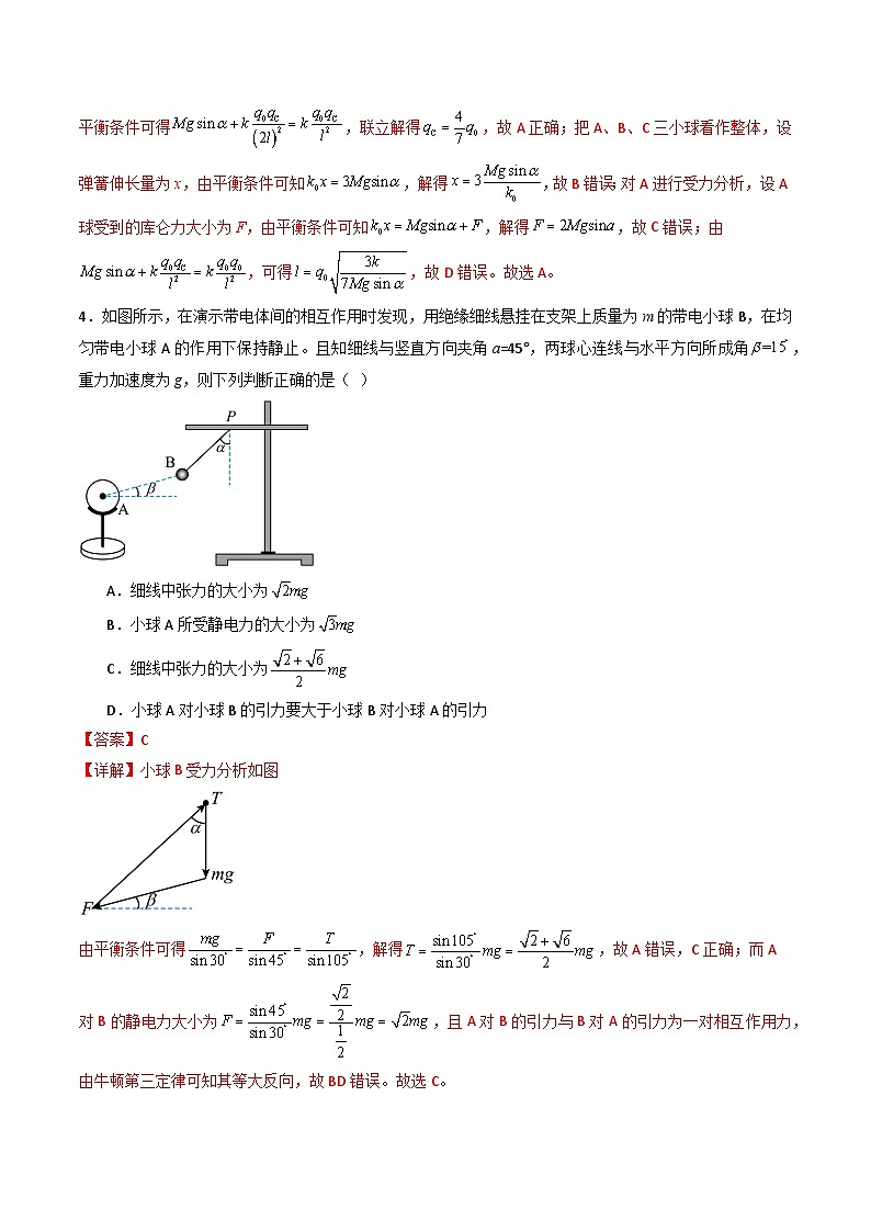 专题九   《 静电场及其应用》信息优化卷（基础A）-备战高考物理一轮复习单元信息优化AB卷03