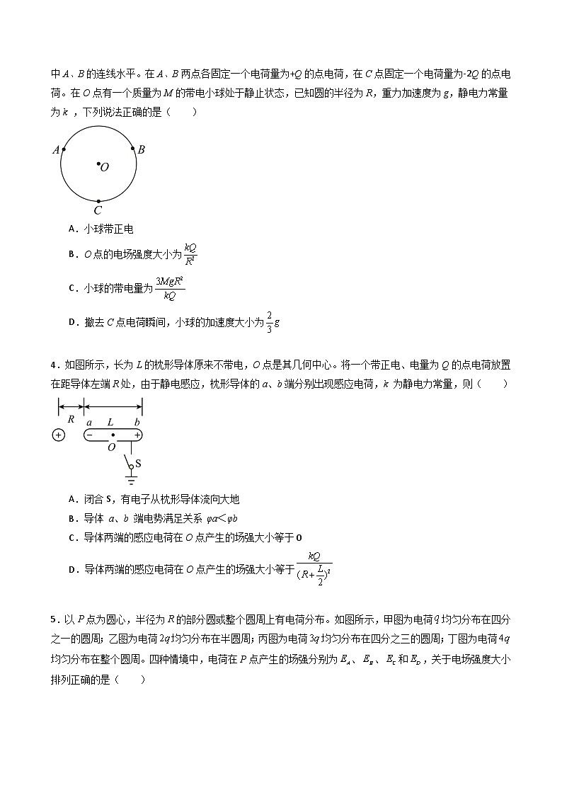 专题九   《静电场及其应用》信息优化卷（能力B）（原卷版）第2页