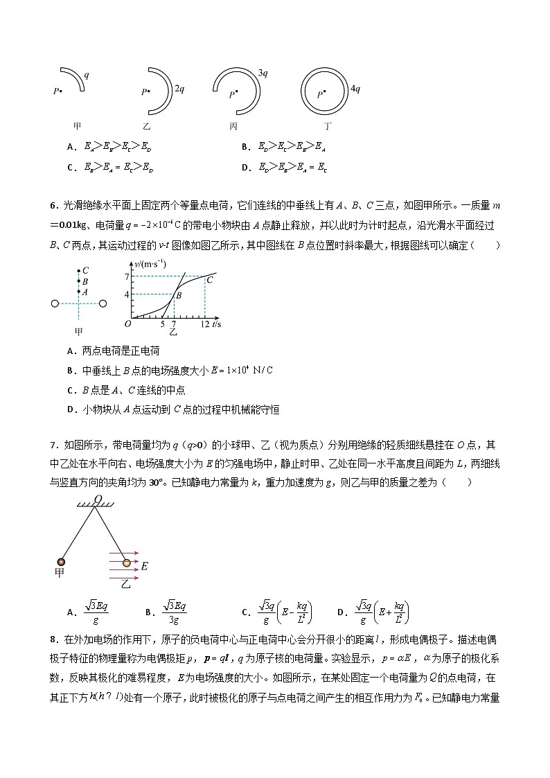 专题九   《静电场及其应用》信息优化卷（能力B）（原卷版）第3页