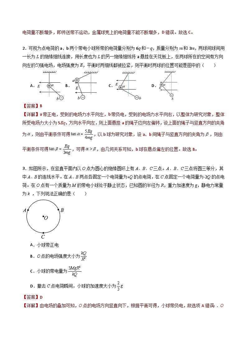 专题九   《静电场及其应用》信息优化卷（能力B）（解析版）第2页