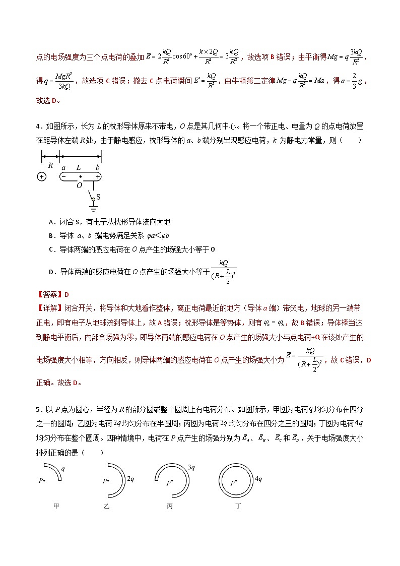 专题九   《静电场及其应用》信息优化卷（能力B）（解析版）第3页