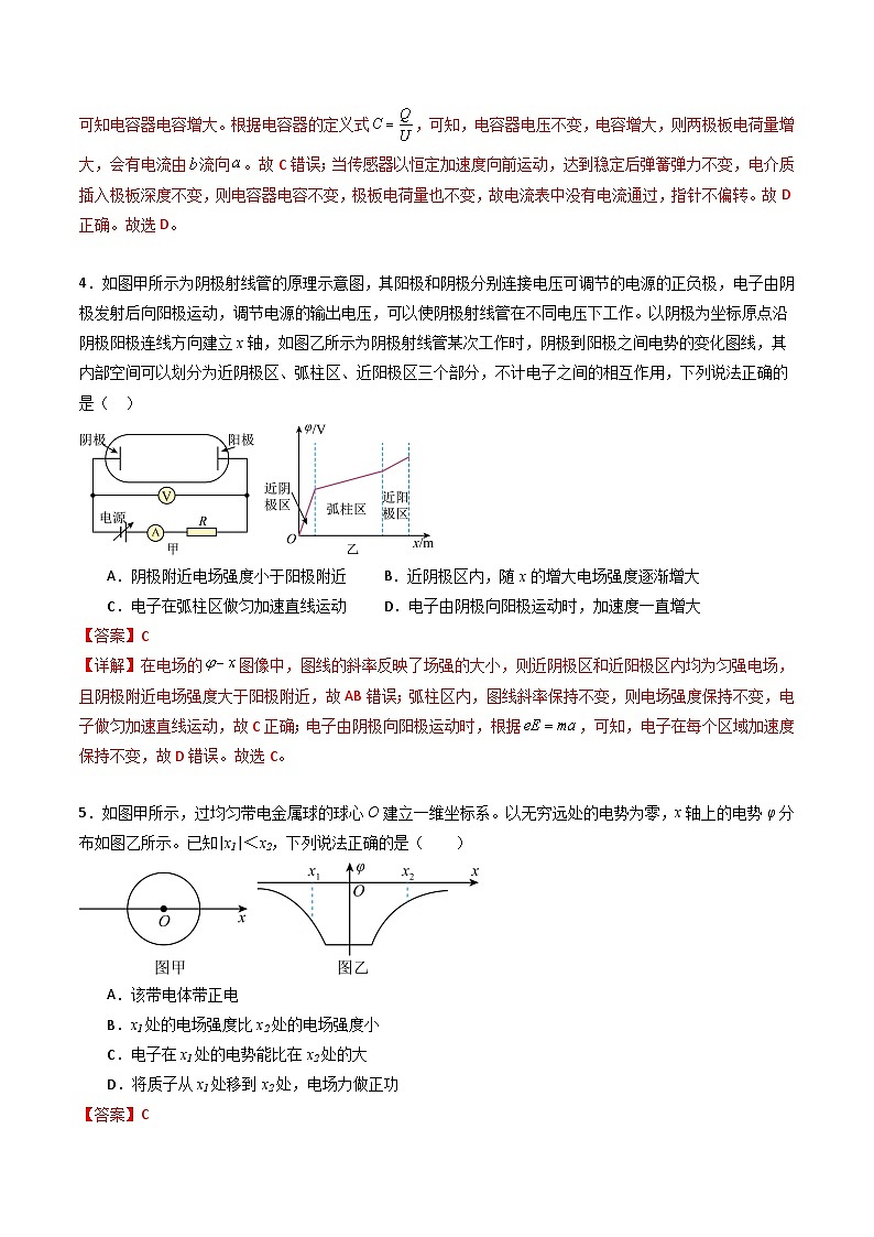 专题十   《 静电场中能量》信息优化卷（基础A）-备战高考物理一轮复习单元信息优化AB卷03