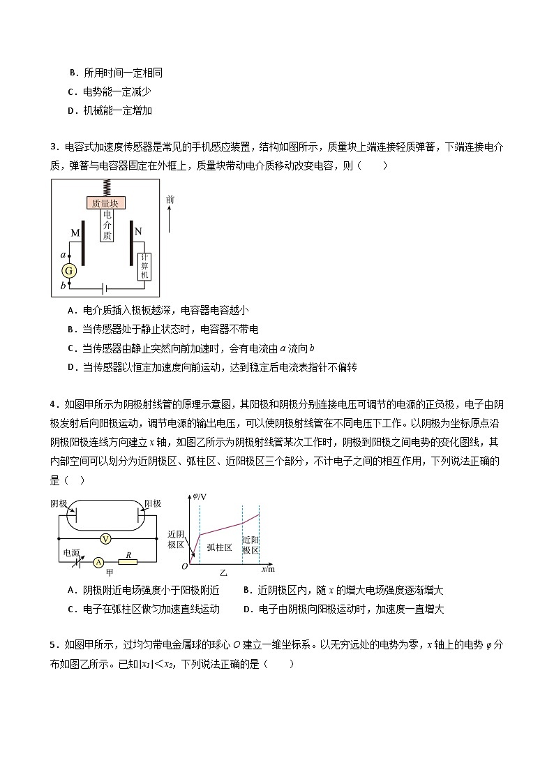 专题十   《 静电场中能量》信息优化卷（基础A）-备战高考物理一轮复习单元信息优化AB卷02