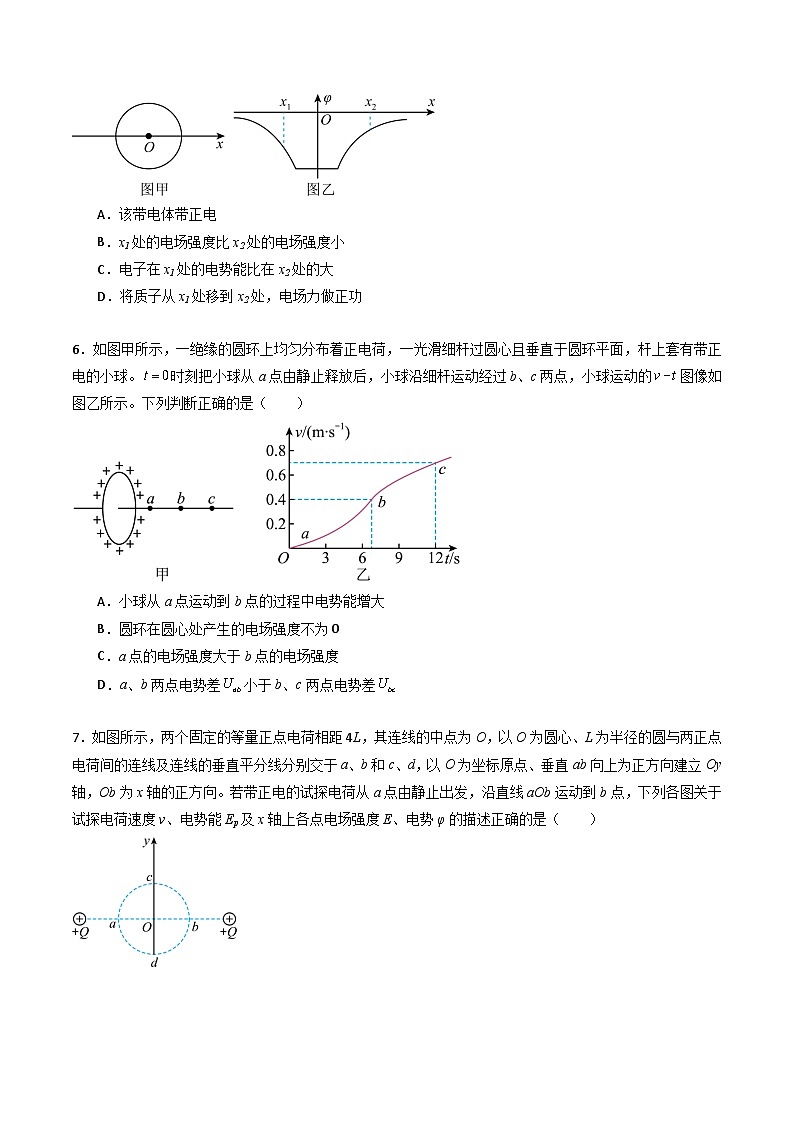 专题十   《 静电场中能量》信息优化卷（基础A）-备战高考物理一轮复习单元信息优化AB卷03