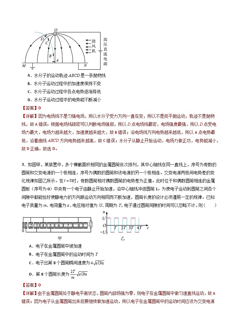 专题十   《 静电场中能量》信息优化卷（能力B）-备战高考物理一轮复习单元信息优化AB卷02