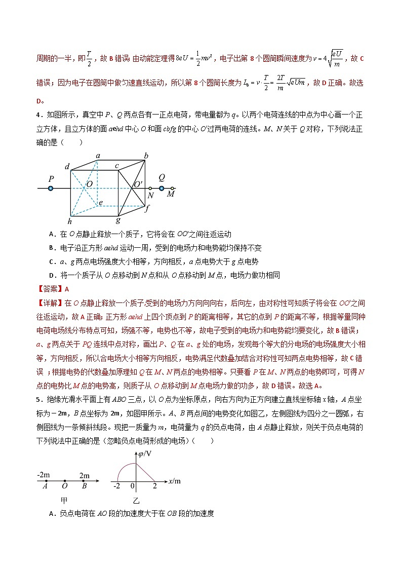 专题十   《 静电场中能量》信息优化卷（能力B）-备战高考物理一轮复习单元信息优化AB卷03