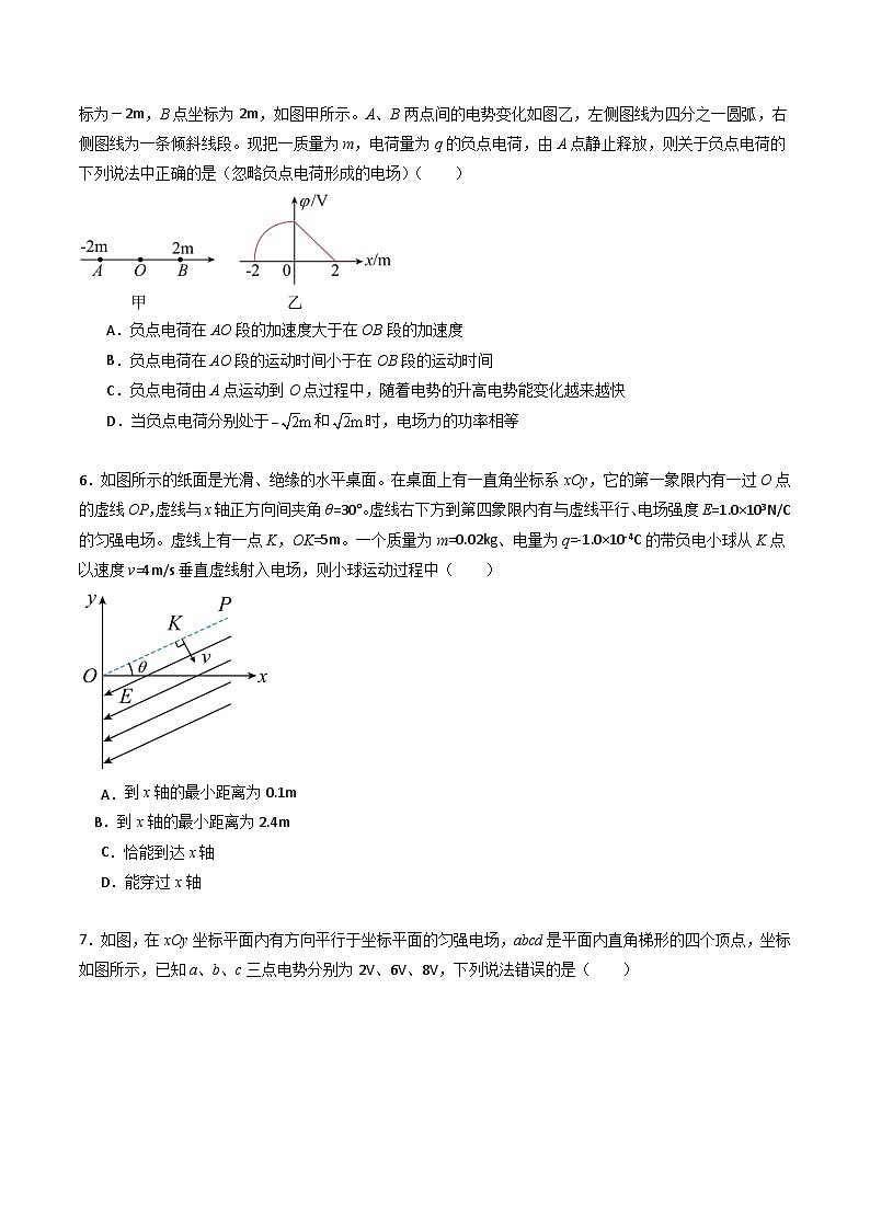 专题十   《 静电场中能量》信息优化卷（能力B）-备战高考物理一轮复习单元信息优化AB卷03