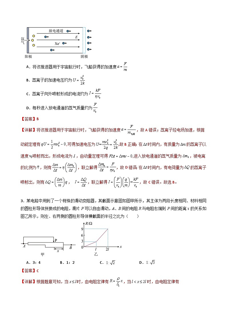 专题十一   《 电路及其应用》信息优化卷（能力B）（解析版）第2页