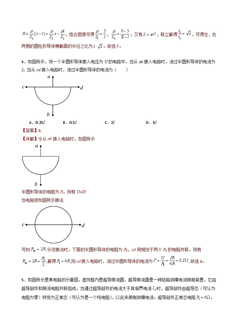 专题十一   《 电路及其应用》信息优化卷（能力B）（解析版）第3页