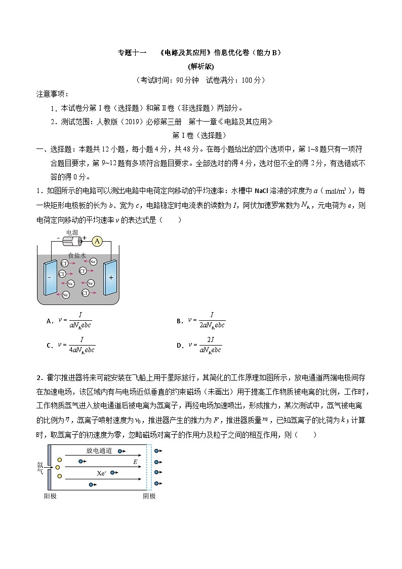 专题十一   《 电路及其应用》信息优化卷（能力B）（原卷版）第1页