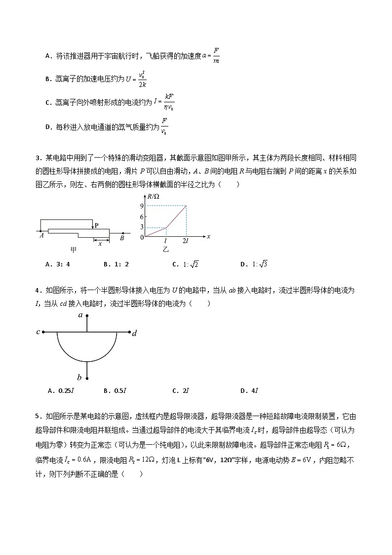 专题十一   《 电路及其应用》信息优化卷（能力B）（原卷版）第2页
