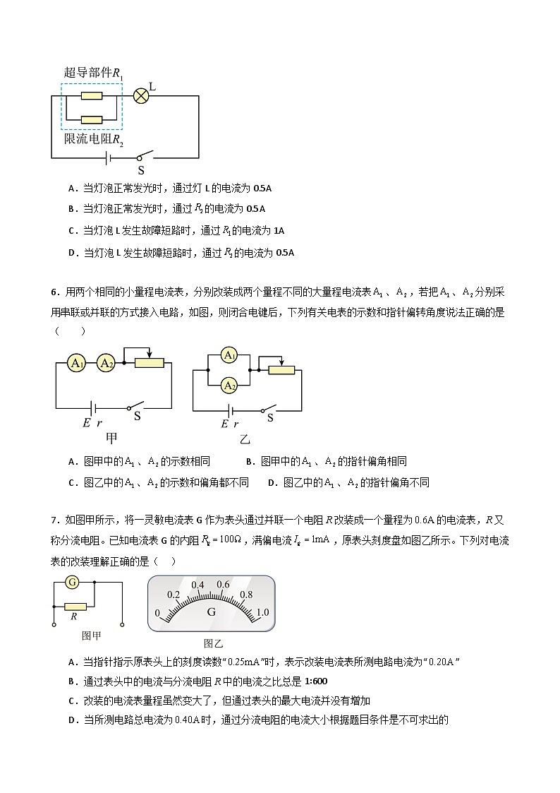 专题十一   《 电路及其应用》信息优化卷（能力B）（原卷版）第3页