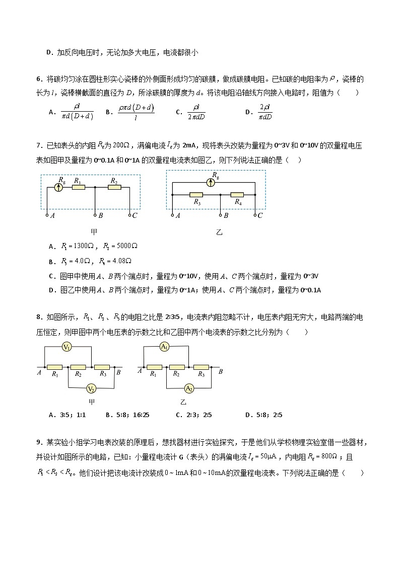 专题十一  《 电路及其应用》信息优化卷（基础A）-备战高考物理一轮复习单元信息优化AB卷03