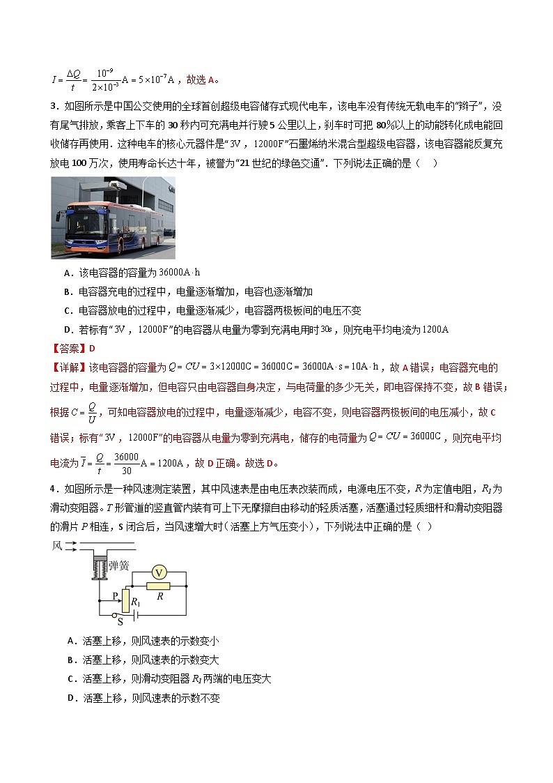 专题十一  《 电路及其应用》信息优化卷（基础A）-备战高考物理一轮复习单元信息优化AB卷02