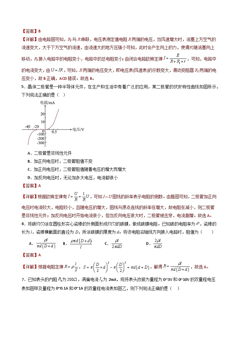 专题十一  《 电路及其应用》信息优化卷（基础A）-备战高考物理一轮复习单元信息优化AB卷03