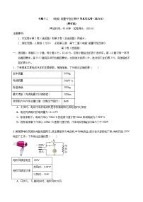 专题十二   《 电能 能量守恒定律》信息优化卷（能力B）-备战高考物理一轮复习单元信息优化AB卷