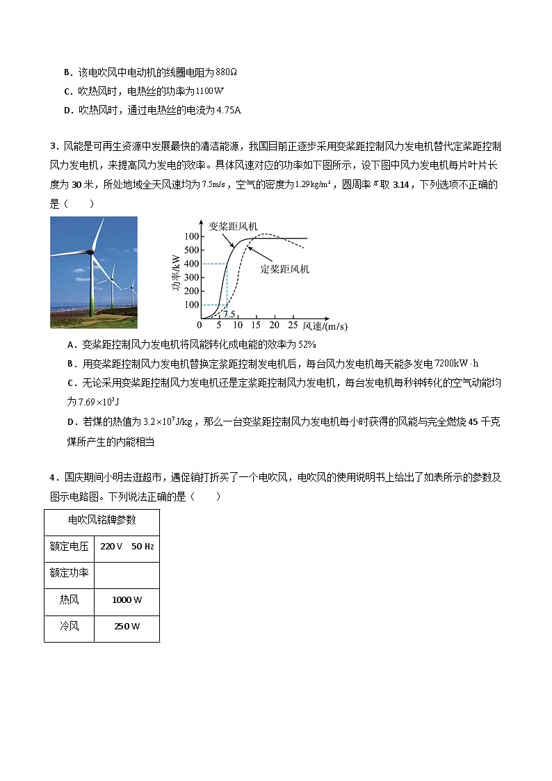 专题十二   《 电能 能量守恒定律》信息优化卷（能力B）-备战高考物理一轮复习单元信息优化AB卷02