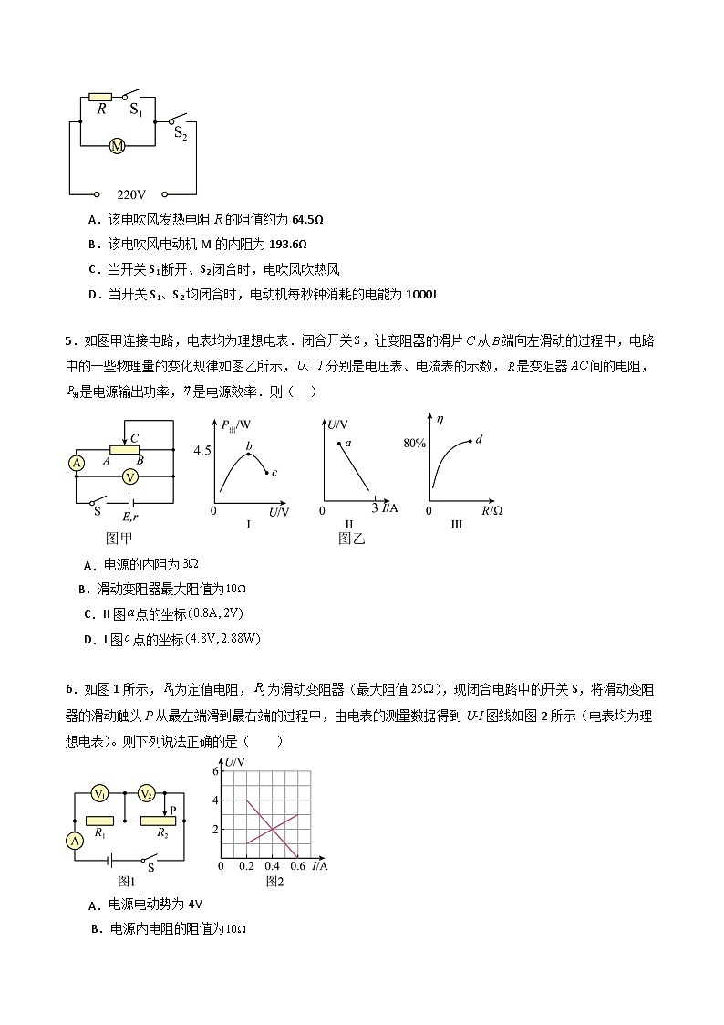 专题十二   《 电能 能量守恒定律》信息优化卷（能力B）-备战高考物理一轮复习单元信息优化AB卷03