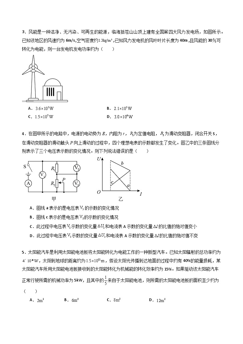专题十二  《电能 能量守恒定律》信息优化卷（基础A）-备战高考物理一轮复习单元信息优化AB卷02