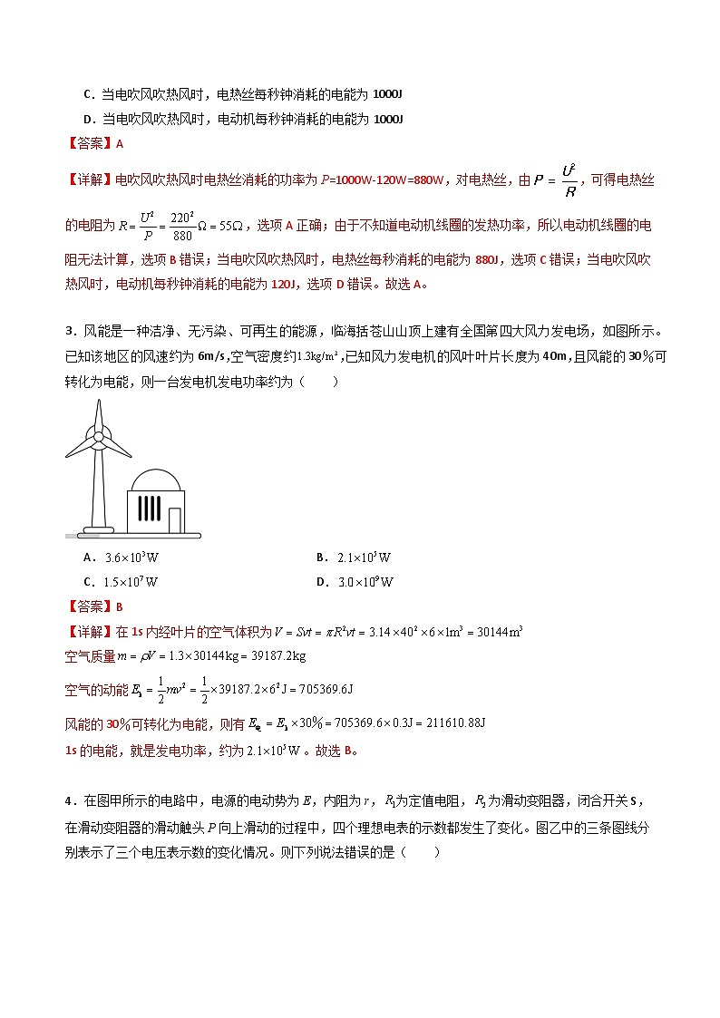 专题十二  《电能 能量守恒定律》信息优化卷（基础A）-备战高考物理一轮复习单元信息优化AB卷02