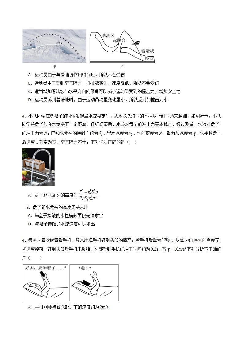 专题十三   《动量守恒定律》信息优化卷（能力B）-备战高考物理一轮复习单元信息优化AB卷02